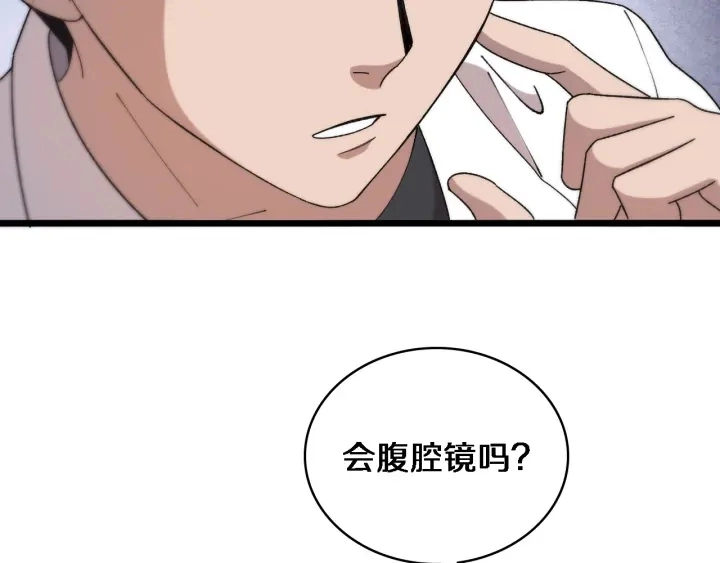 第65话 周医生的建议 第73页
