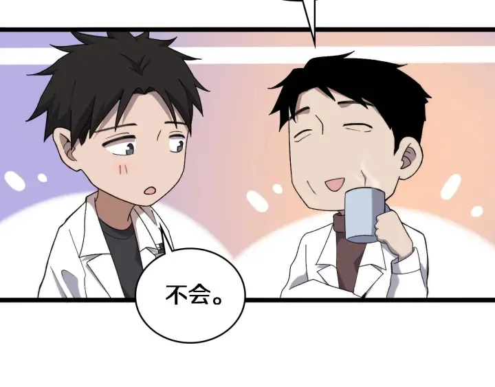第65话 周医生的建议 第74页