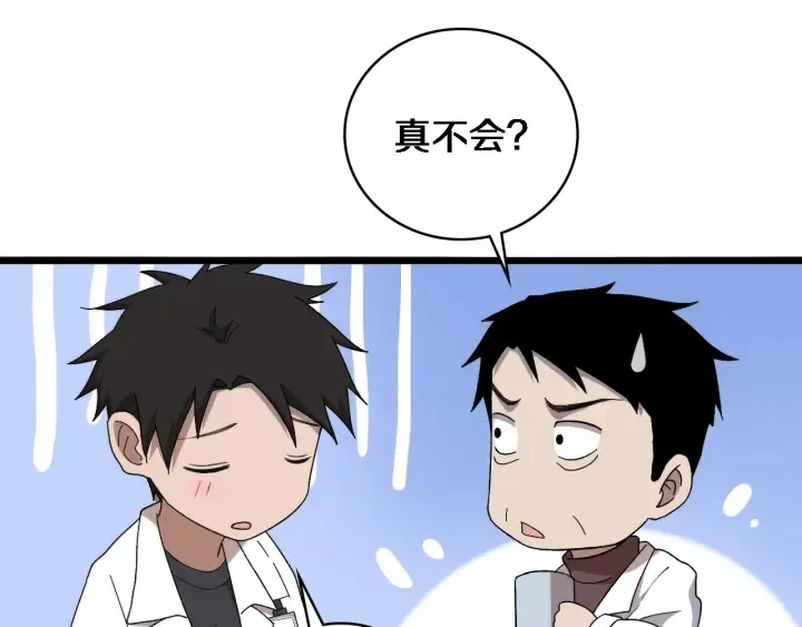 第65话 周医生的建议 第75页