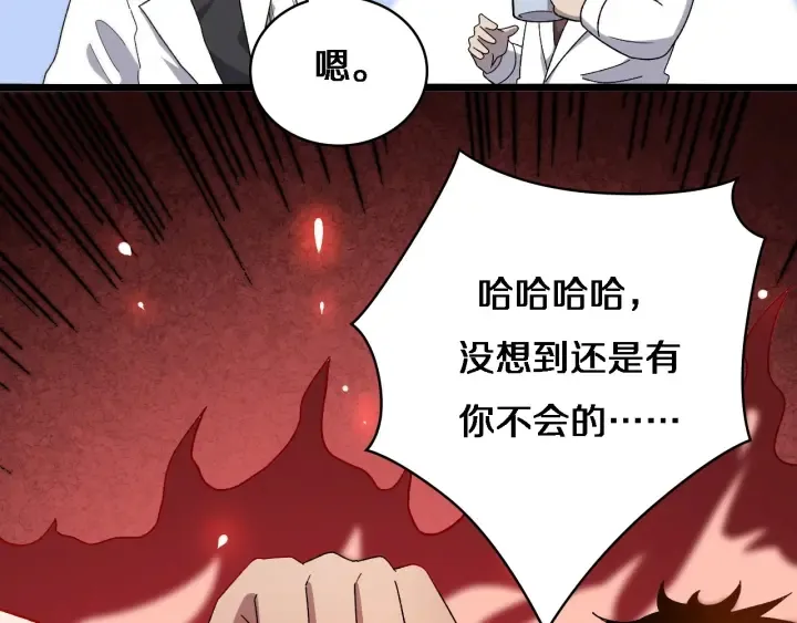 第65话 周医生的建议 第76页