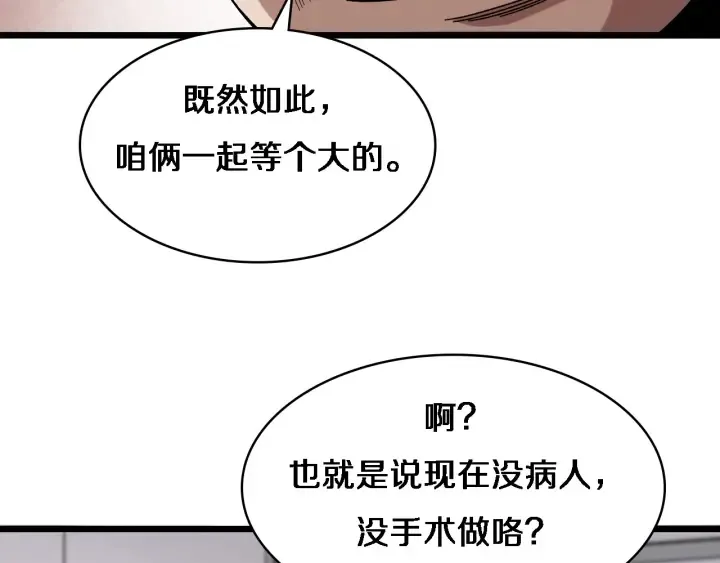 第65话 周医生的建议 第80页
