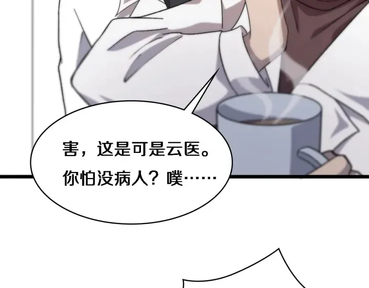 第65话 周医生的建议 第82页