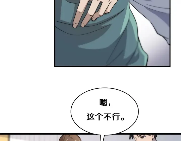 第65话 周医生的建议 第87页