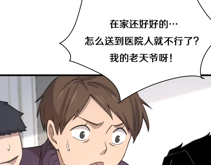 第65话 周医生的建议 第89页