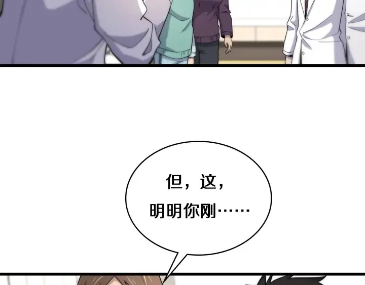 第65话 周医生的建议 第93页