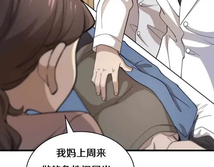 第65话 周医生的建议 第98页