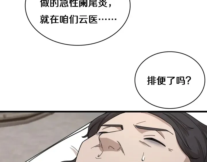 第65话 周医生的建议 第99页