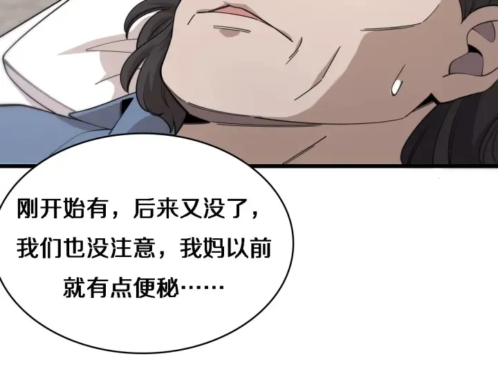 第65话 周医生的建议 第100页