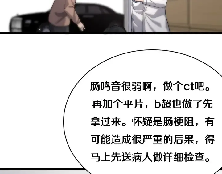 第65话 周医生的建议 第102页