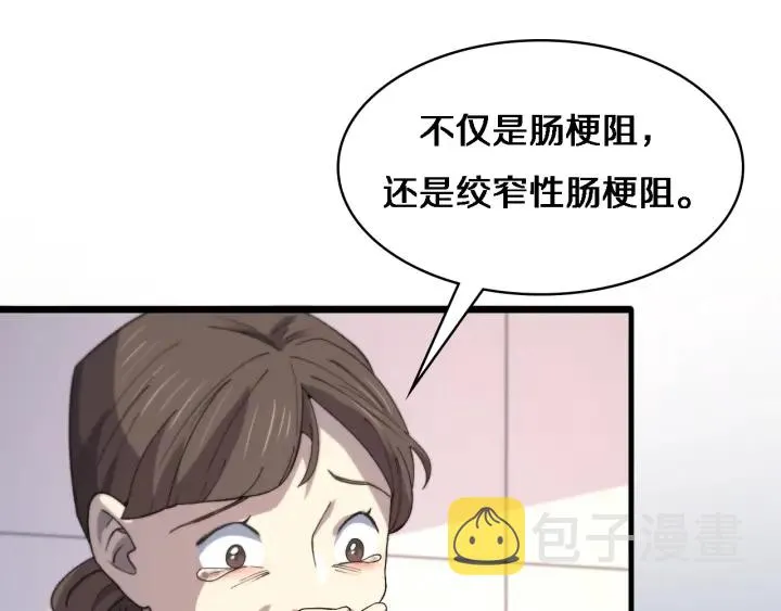 第66话 有味道的肠梗阻手术 第8页