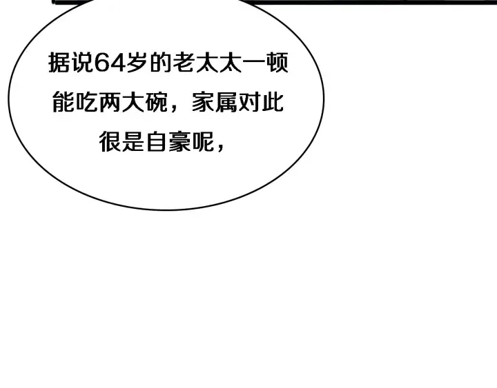 第66话 有味道的肠梗阻手术 第20页