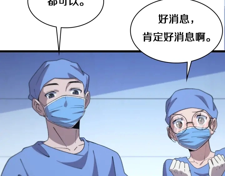 第66话 有味道的肠梗阻手术 第30页