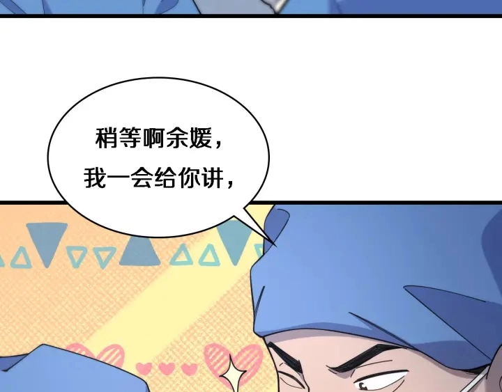 第66话 有味道的肠梗阻手术 第40页