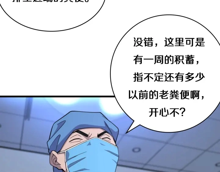 第66话 有味道的肠梗阻手术 第48页