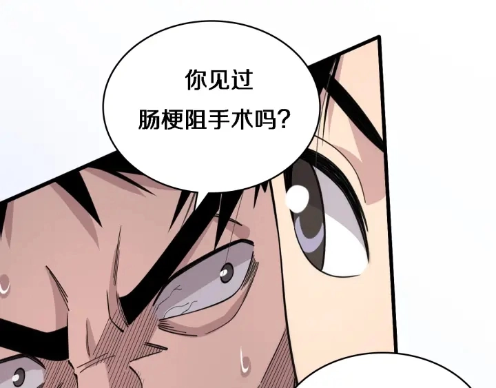 第66话 有味道的肠梗阻手术 第50页
