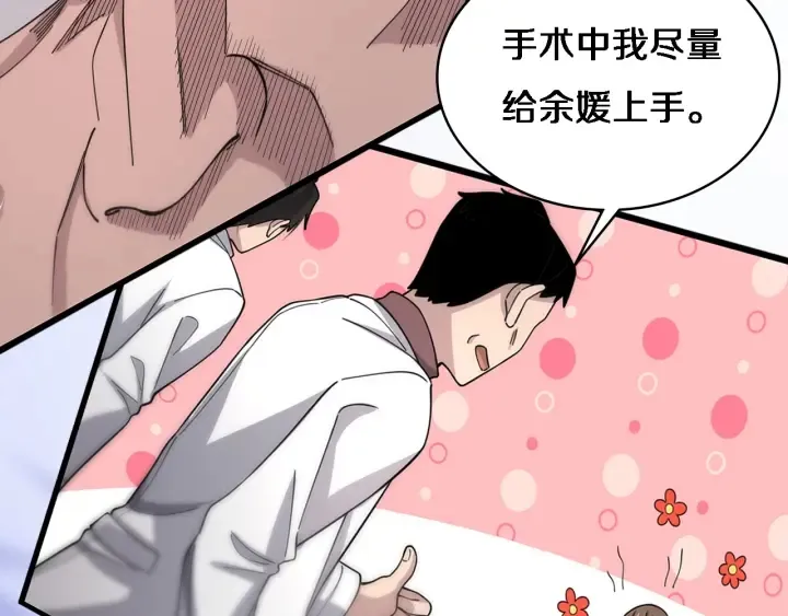 第66话 有味道的肠梗阻手术 第51页
