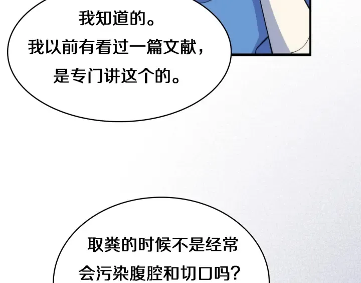 第66话 有味道的肠梗阻手术 第65页