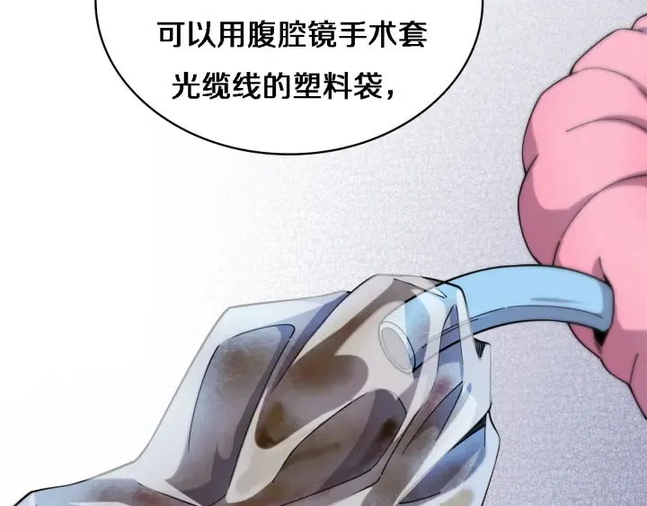 第66话 有味道的肠梗阻手术 第66页