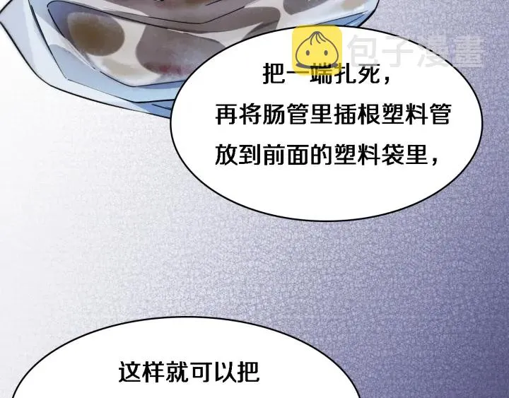 第66话 有味道的肠梗阻手术 第67页