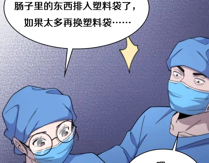 第66话 有味道的肠梗阻手术 第68页
