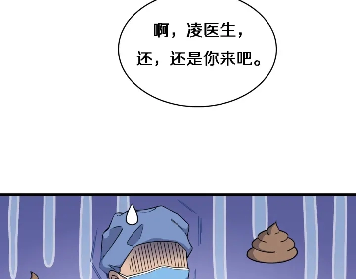 第66话 有味道的肠梗阻手术 第74页