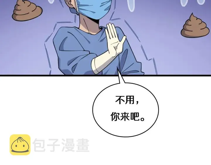 第66话 有味道的肠梗阻手术 第75页