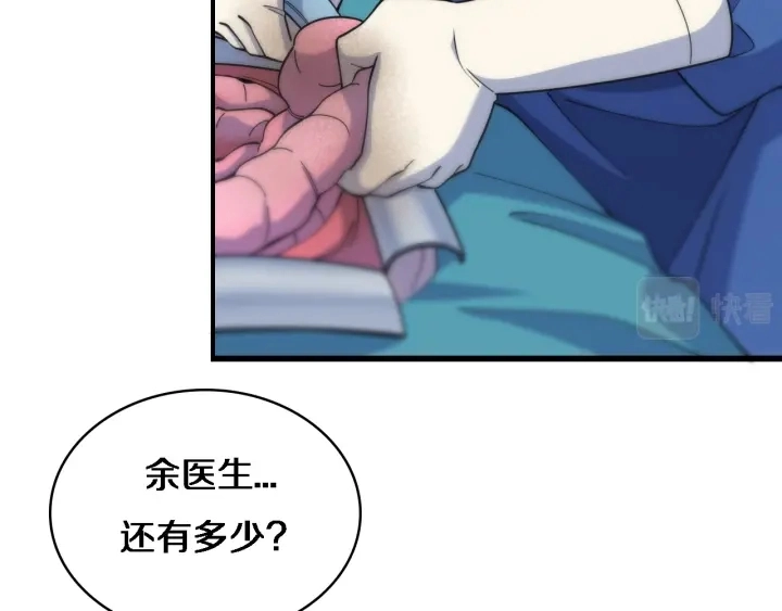 第66话 有味道的肠梗阻手术 第79页