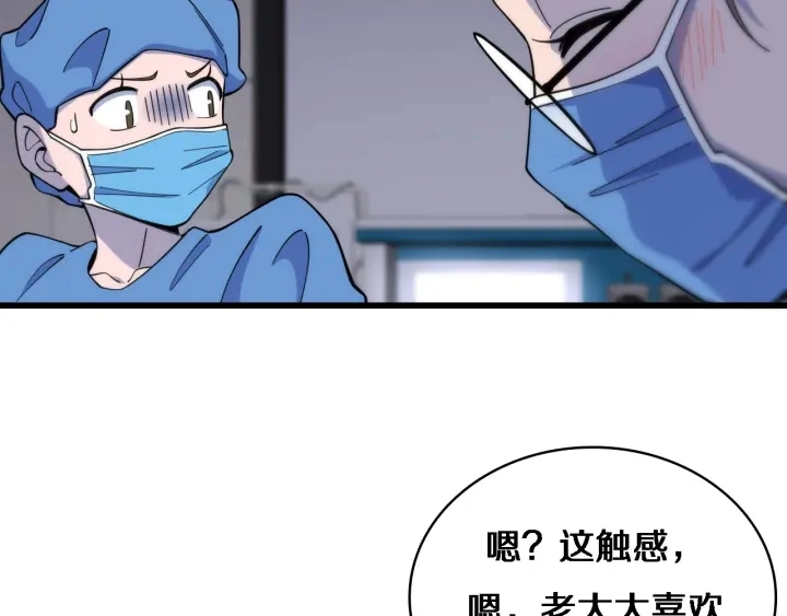 第66话 有味道的肠梗阻手术 第82页