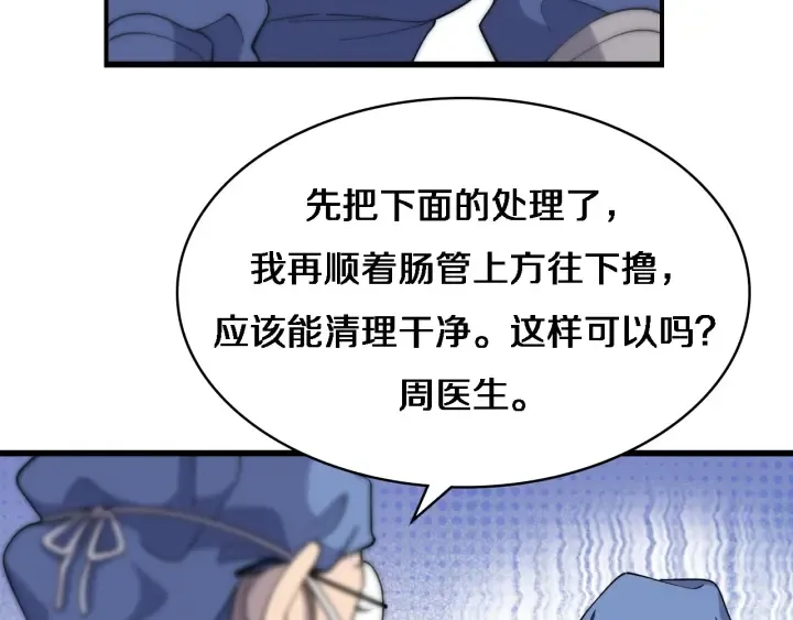 第66话 有味道的肠梗阻手术 第84页