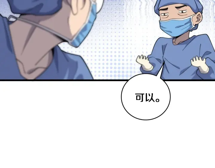 第66话 有味道的肠梗阻手术 第85页