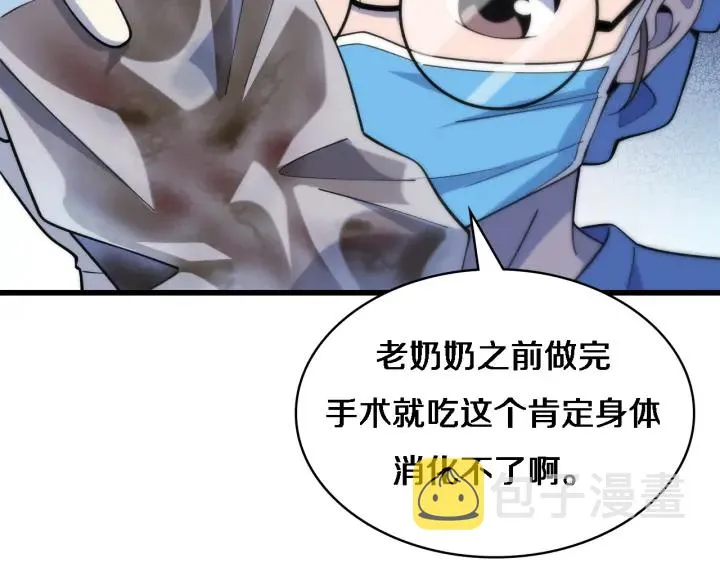 第66话 有味道的肠梗阻手术 第88页