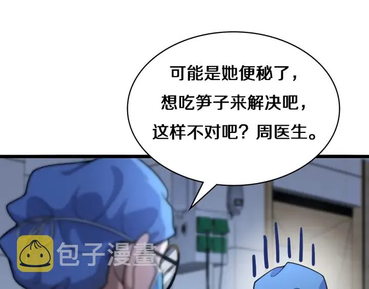 第66话 有味道的肠梗阻手术 第90页