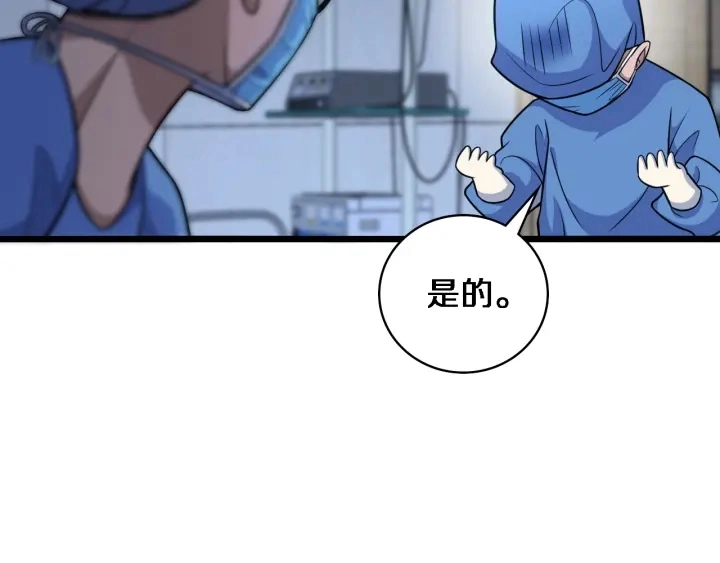 第66话 有味道的肠梗阻手术 第91页