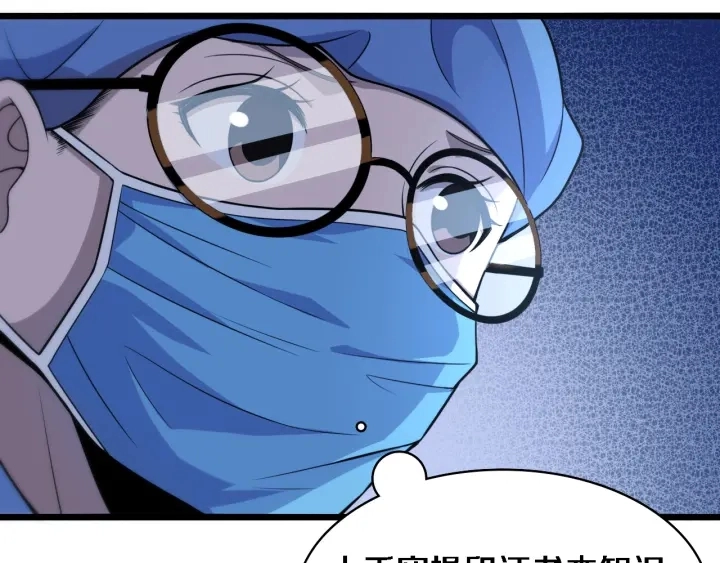 第66话 有味道的肠梗阻手术 第92页