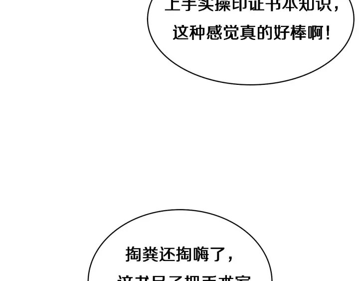 第66话 有味道的肠梗阻手术 第93页