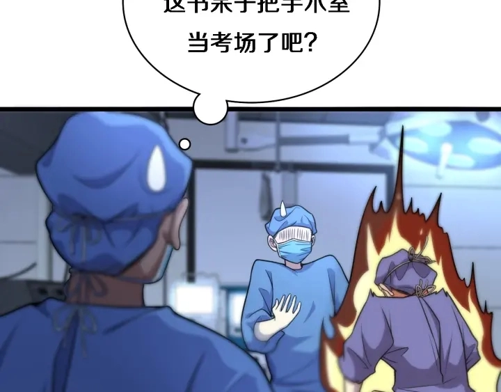 第66话 有味道的肠梗阻手术 第94页