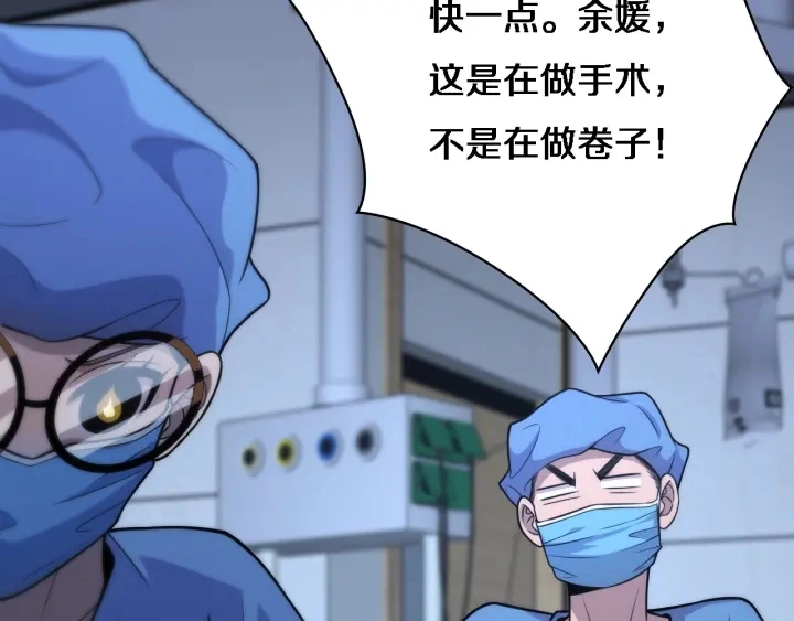 第66话 有味道的肠梗阻手术 第96页