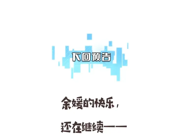 第66话 有味道的肠梗阻手术 第99页