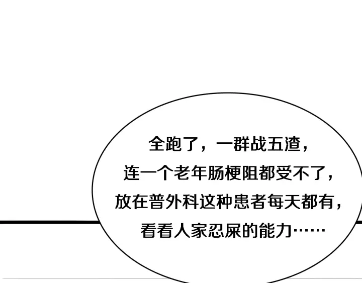 第66话 有味道的肠梗阻手术 第100页