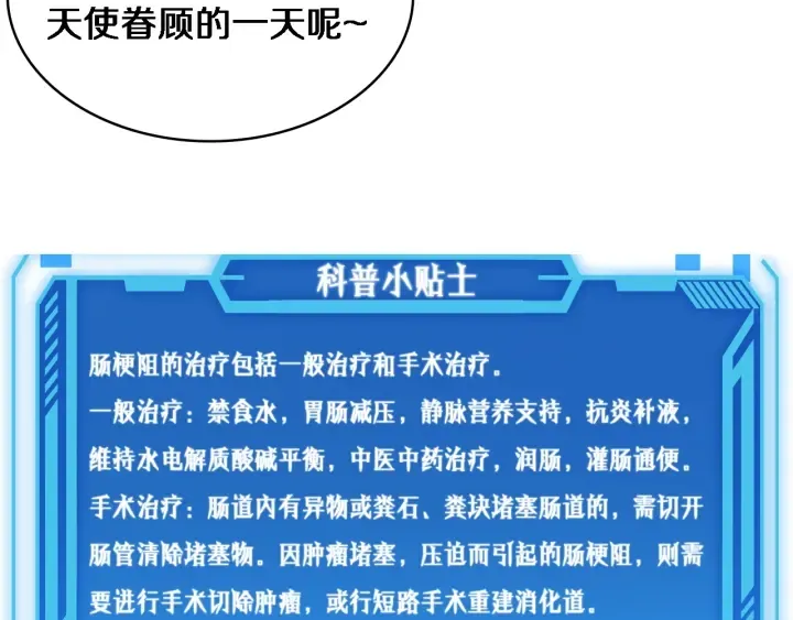 第66话 有味道的肠梗阻手术 第106页