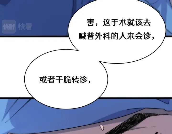 第67话 神眷 第7页