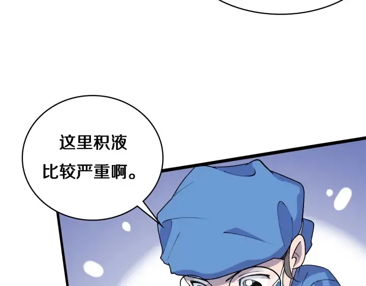 第67话 神眷 第9页