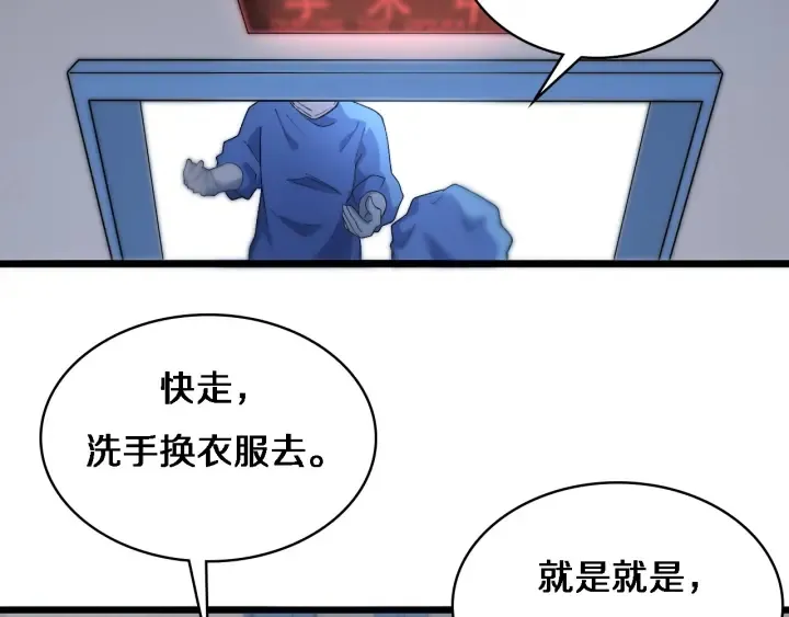 第67话 神眷 第17页