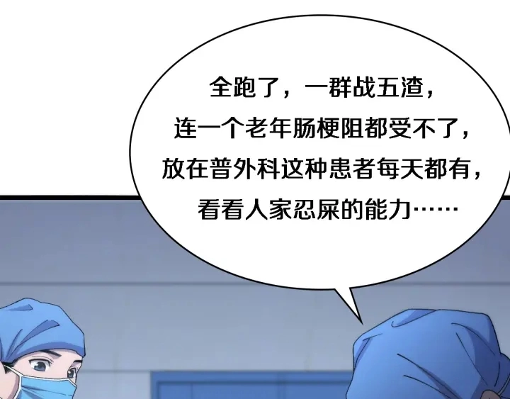 第67话 神眷 第19页