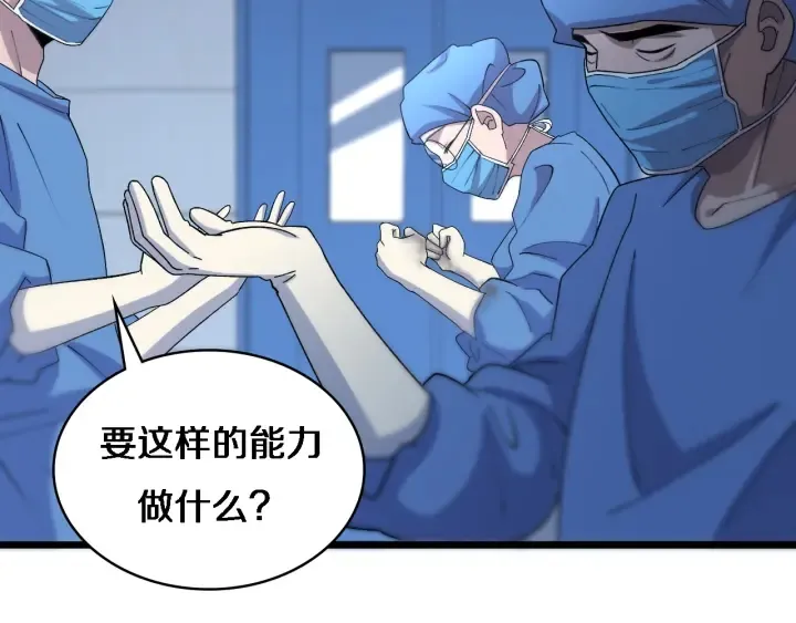 第67话 神眷 第20页