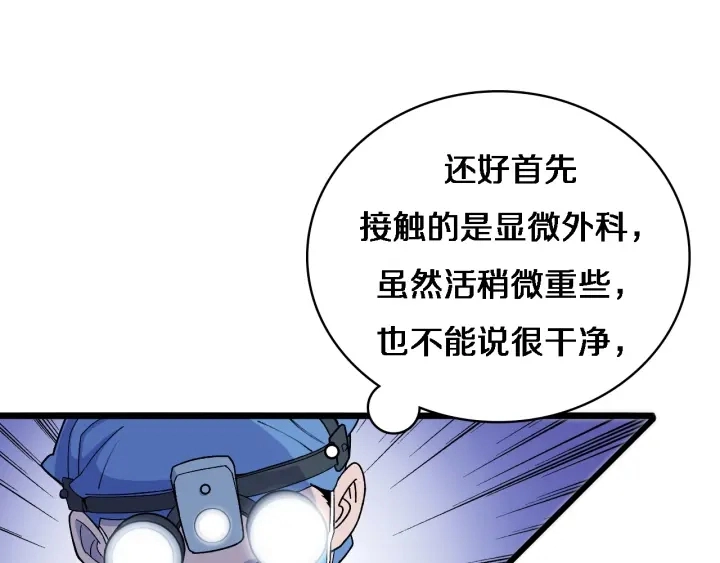 第67话 神眷 第21页