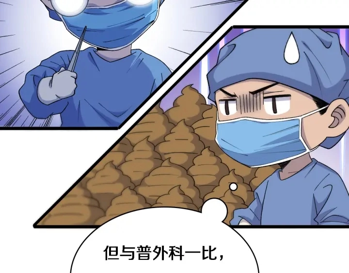 第67话 神眷 第22页