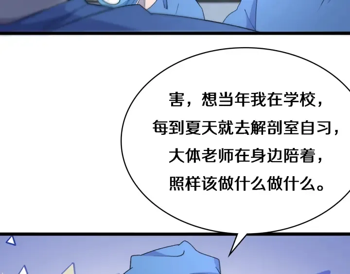 第67话 神眷 第25页