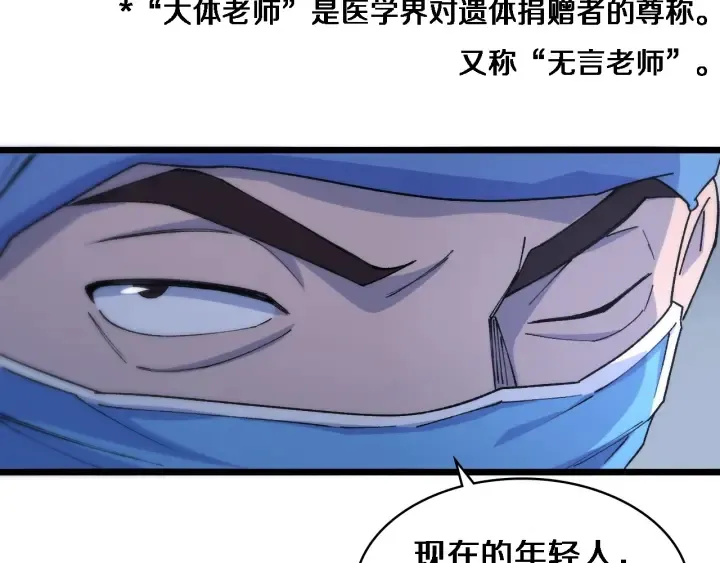 第67话 神眷 第27页