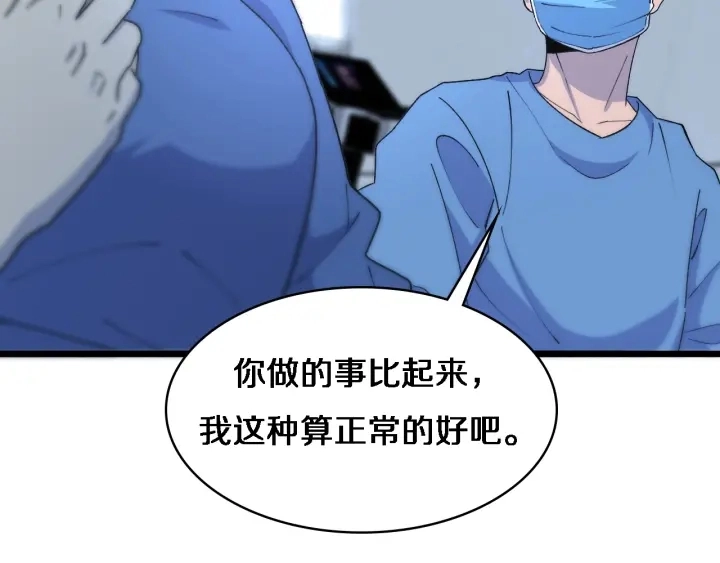第67话 神眷 第30页
